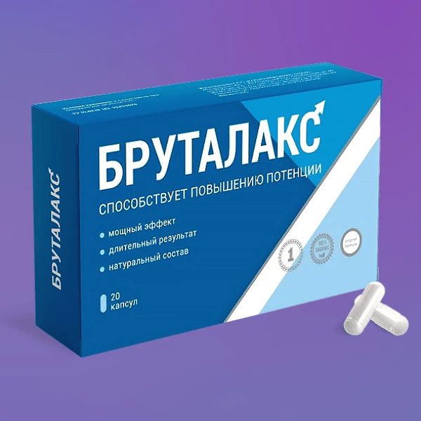 Бруталакс