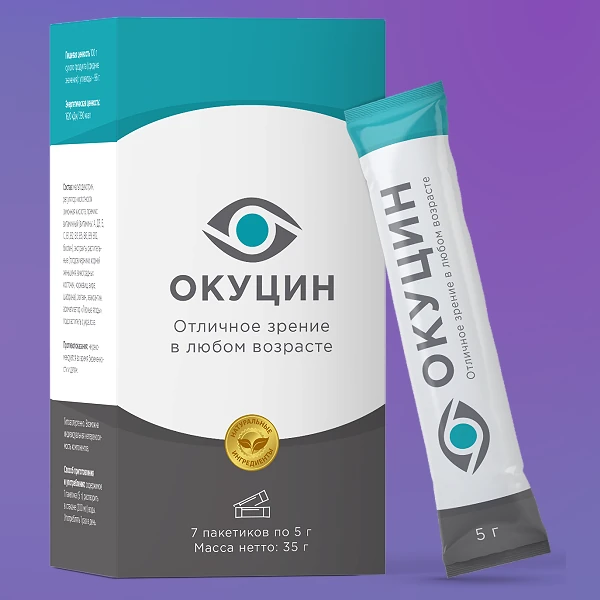 Окуцин
